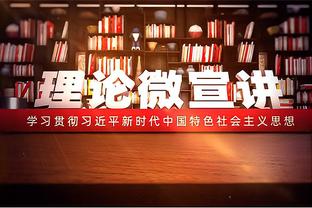 产出都不高！半场湖人三分14投6中&凯尔特人则是24投仅7中